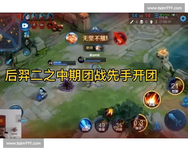 掌握先手开团技巧全面提升团队作战节奏与胜率